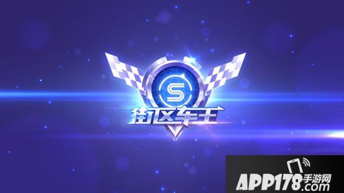 QQ飞车手游街区之王新玩法登场 新版本爆料第1弹