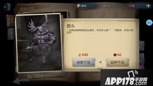 第五人格鹿头怎么获得 第五人格鹿头获得<a href=http://www.app178.com/gonglue/ target=_blank class=infotextkey>攻略</a>