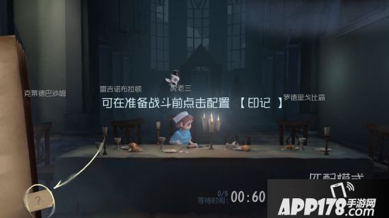 第五人格印记怎么用 印记使用方法介绍