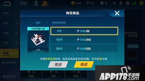 QQ飞车手游天使恶魔礼盒多少钱 天使恶魔礼盒价格
