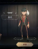 第五人格角色皮肤大全