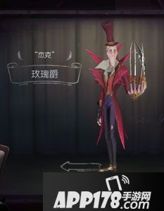 第五人格杰克玫瑰爵时装图鉴