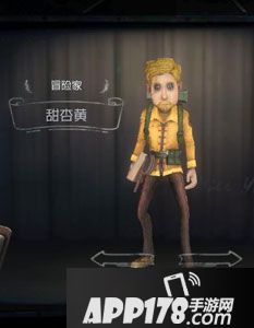 第五人格冒险家甜杏黄时装图鉴