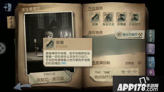第五人格手电筒道具介绍 手电筒有什么用