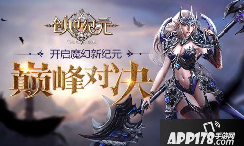 创世纪元<a href=http://www.app178.com/gonglue/ target=_blank class=infotextkey>攻略</a>