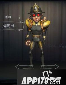 第五人格前锋消防员时装图鉴