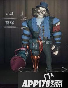 第五人格小丑蓝怪时装图鉴