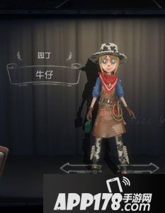 第五人格园丁牛仔时装图鉴