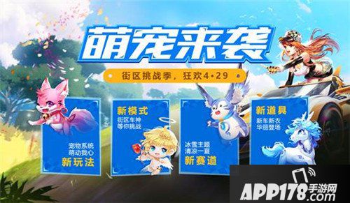 QQ飞车手游4月26日全服停机更新公告