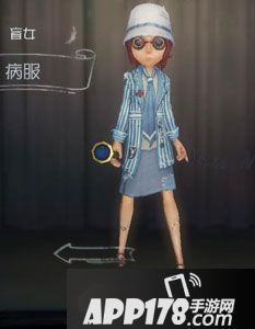 第五人格盲女病服时装图鉴