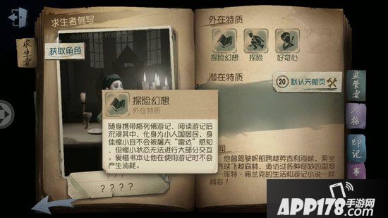第五人格缩小书道具介绍 格列佛游记缩小书有什么用