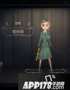 第五人格空军祖母绿时装图鉴