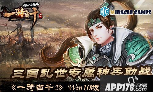 一骑当千2玩法