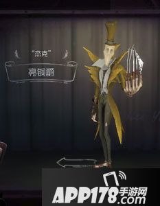 第五人格杰克亮铜爵时装图鉴
