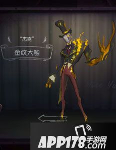 第五人格杰克图片一览 杰克皮肤大全
