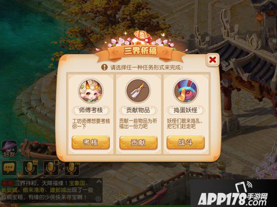 梦幻西游手游三界祈福活动介绍 三界祈福玩法解析