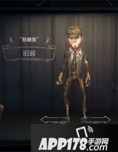 第五人格慈善家旧装时装图鉴