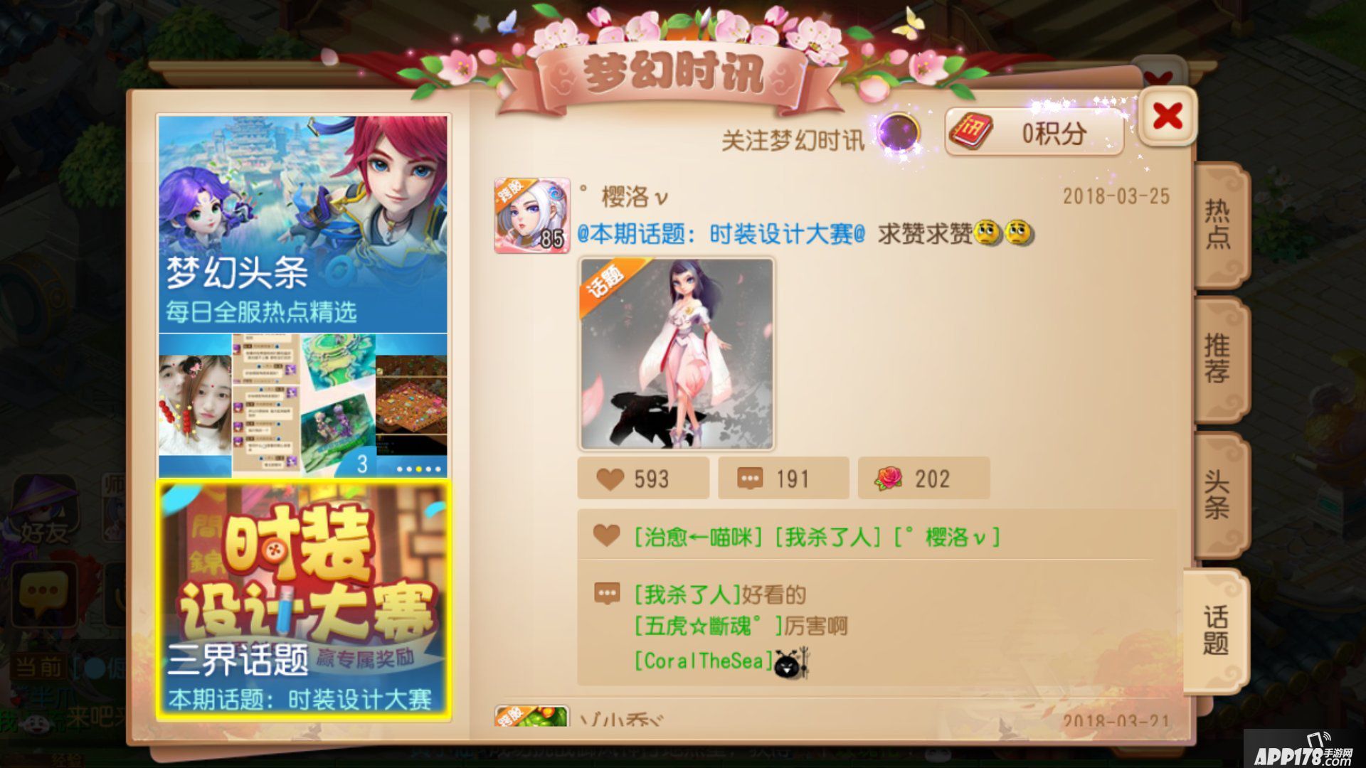 活动倒计时 梦幻西游手游时装设计大赛投稿日期即将截止