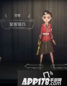 第五人格空军皇家骑兵时装图鉴
