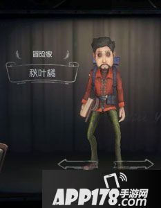 第五人格冒险家秋叶橘时装图鉴
