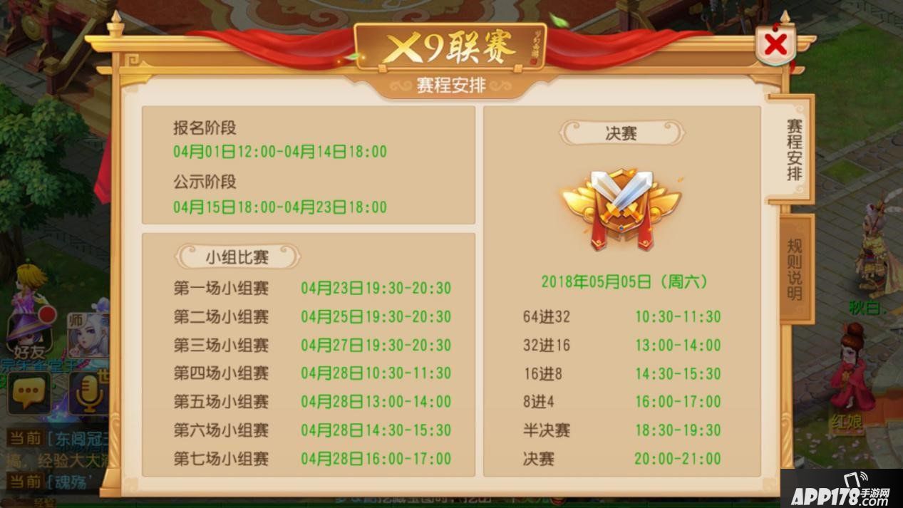 谁与争锋 梦幻西游手游第六届X9联赛即将打响