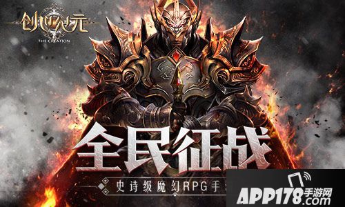 创世纪元<a href=http://www.app178.com/gonglue/ target=_blank class=infotextkey>攻略</a>