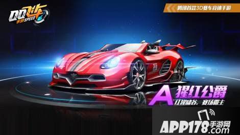 QQ飞车手游猩红公爵宝箱免费放送 放风筝兑换永久时装