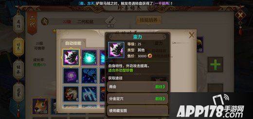 天龙八部手游蛮力技能介绍 蛮力技能效果解析