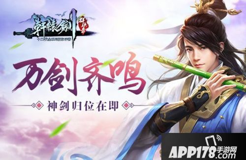 轩辕剑群侠录内容