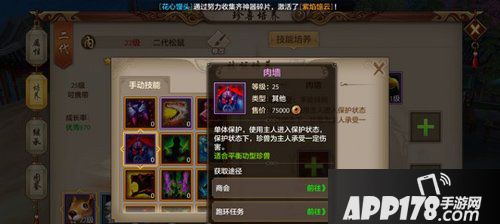 天龙八部手游肉墙技能介绍 肉墙技能效果解析