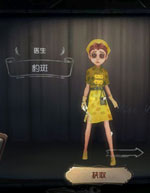 第五人格医生皮肤大全