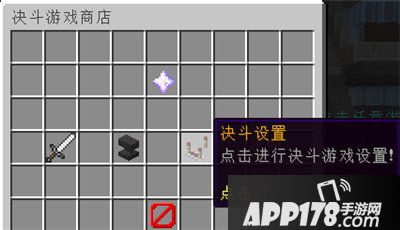 我的世界决斗游戏相关设置 决斗游戏有哪些设置
