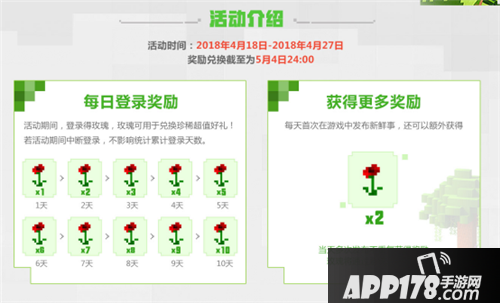 我的世界争做地球卫士 累计登陆送头像框