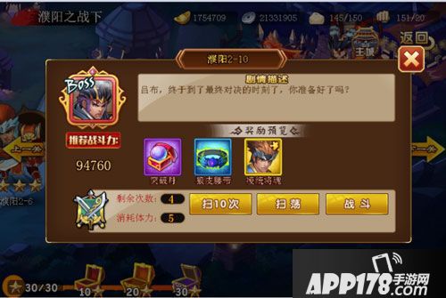 真三国乱舞扫荡