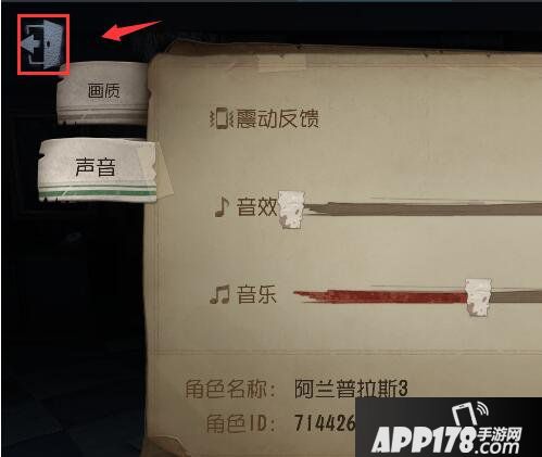 第五人格声音怎么调 音效设置方法介绍