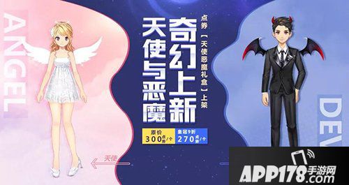 QQ飞车手游天使恶魔来袭 全新点券极品套装登场