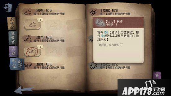 第五人格印记怎么用 印记使用方法介绍