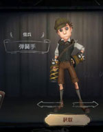 第五人格佣兵皮肤大全