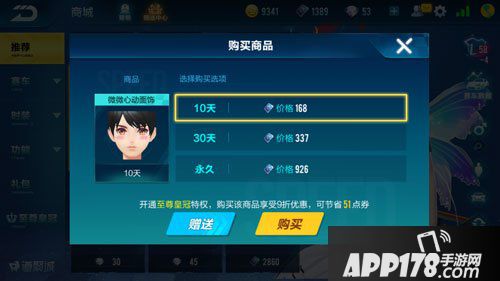 QQ飞车手游微微心动面饰多少钱 QQ飞车手游微微心动面饰价格