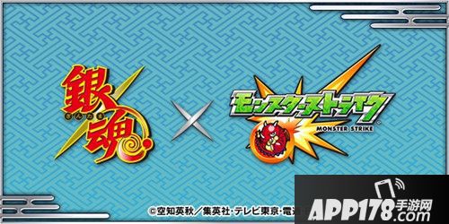 《怪物弹珠》日版 x 《银魂》合作<a href=http://www.app178.com/huodong/ target=_blank class=infotextkey>活动</a>正式曝光