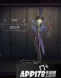 第五人格杰克图片一览 杰克皮肤大全
