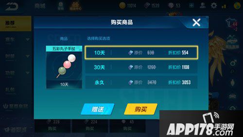 QQ飞车手游五彩丸子手杖多少钱 QQ飞车手游五彩丸子手杖价格