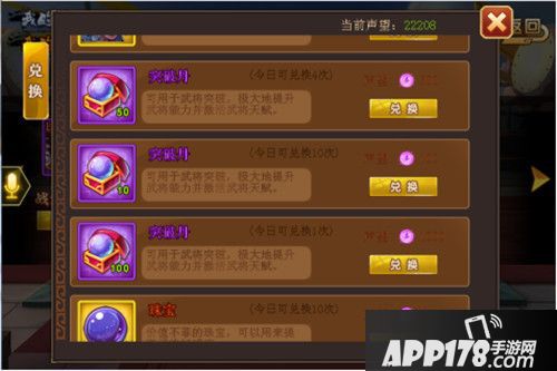 真三国乱舞突破 