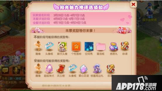 仪表万方 梦幻西游手游阳光魅力榜评选开始