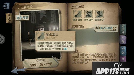 第五人格魔棒道具介绍 魔棒有什么用