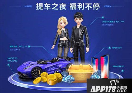 张杰携新歌亮相QQ飞车手游漂移轰趴夜 iPhoneX永久A车疯狂送