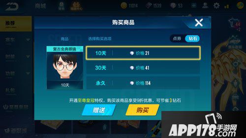 QQ飞车手游复古金典眼镜多少钱 QQ飞车手游复古金典眼镜价格