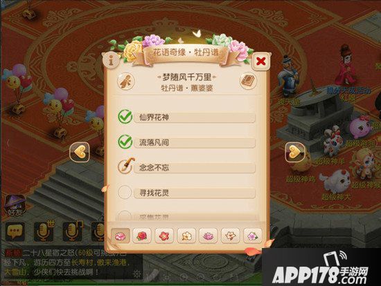 梦幻西游手游花语奇缘活动介绍 花语奇缘玩法详解
