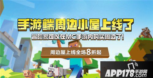我的世界手游端周边小屋上线 苦力怕送你大礼