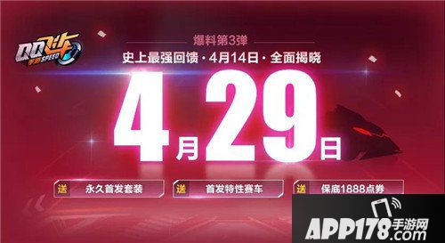 QQ飞车手游悬念即将揭晓 神秘道具?消费免单?特性赛车